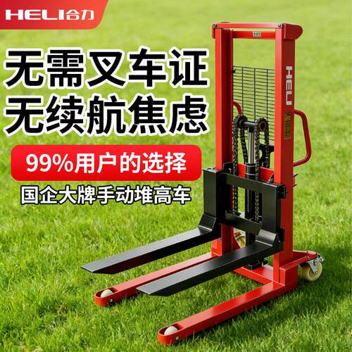 HELI堆高车手动液压堆垛车手推升高地牛升降车堆垛车搬运车