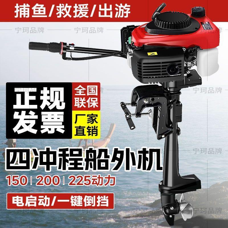 电启动船外机四行程塑料船推进器螺旋桨引擎船壁挂冷气皮划艇壁挂