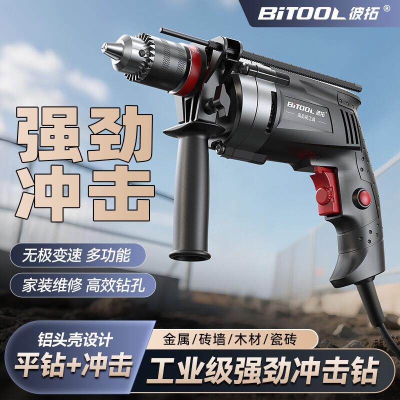 多功能冲击钻家用有线手电钻小型电动螺丝刀电动工具打墙打孔切割