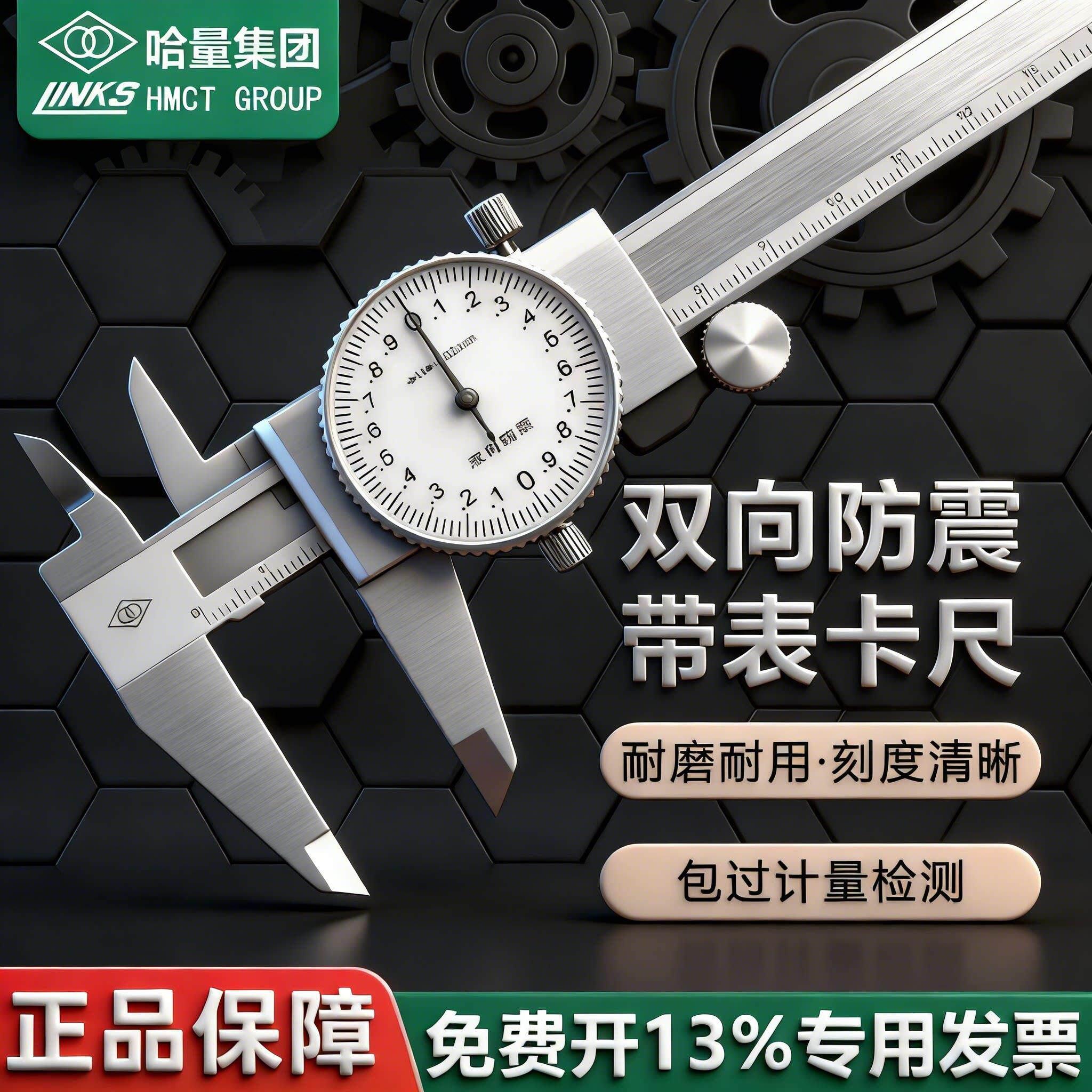 哈量带表卡尺0-150-200-300MM 双向防震高精度不锈钢指针游标卡尺