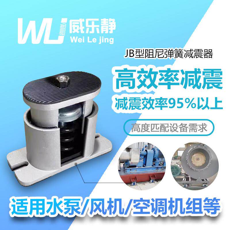 风机空调水泵弹簧减震器垫JB坐座式阻尼弹簧减震器落地减振器小型
