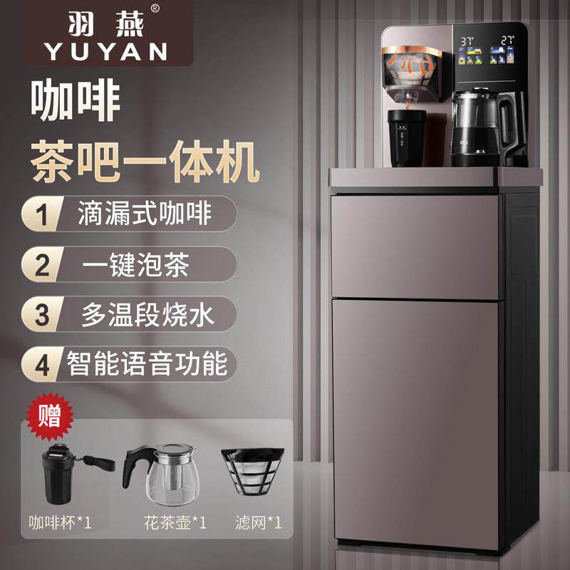 羽燕咖啡茶吧All多功能滴漏式咖啡机茶吧机立式智能语音泡茶