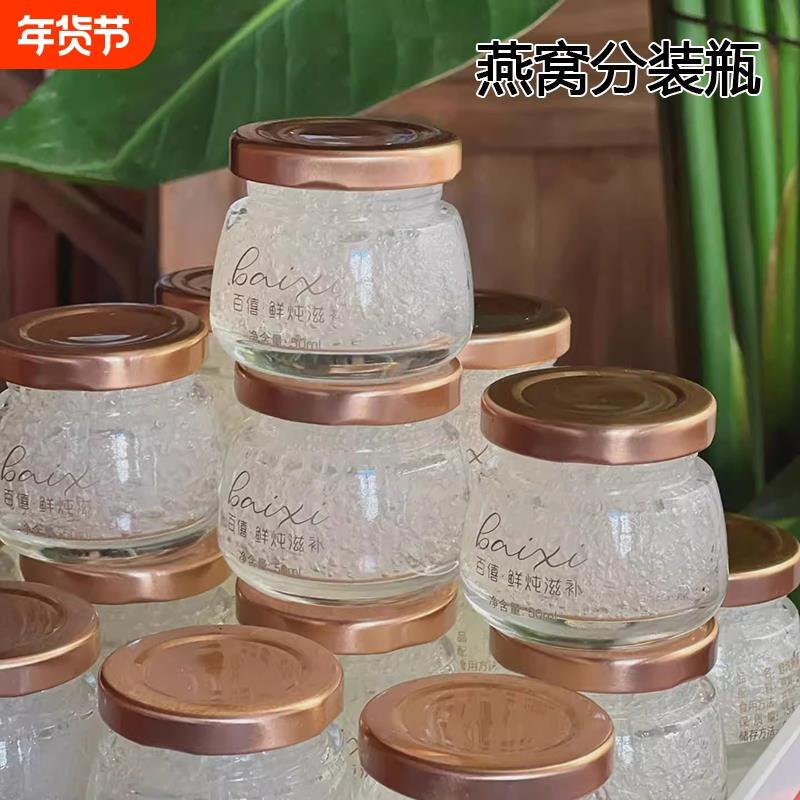 燕窝分装瓶可蒸煮食品级炖盅小罐子银耳羹花胶耐高温密封玻璃鲜炖