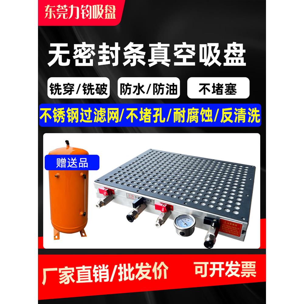 力钧cnc多点式真空吸盘工业无密封条吸盘加工中心铜铝板吸附平台