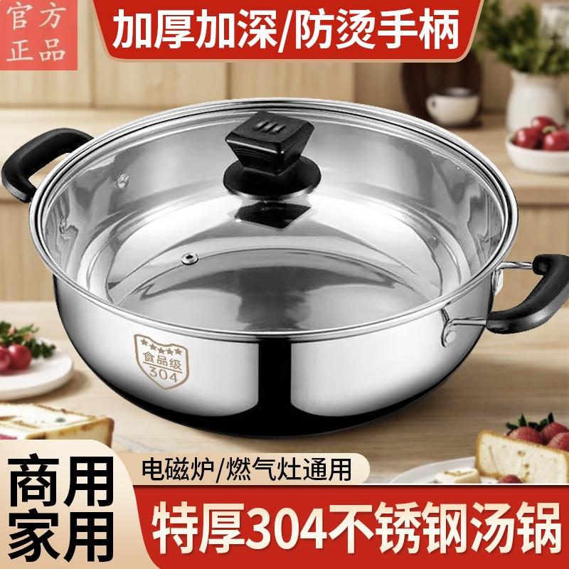 304不锈钢汤锅家用电磁炉卡式炉火锅商用特厚燃气炉专用煮水饺锅