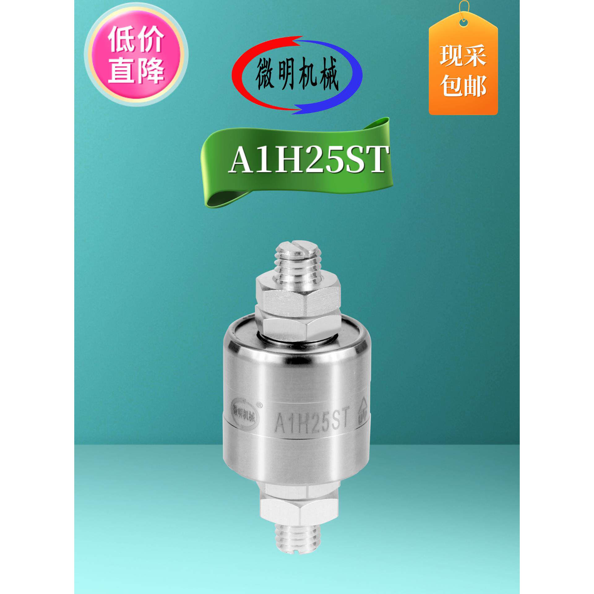 360度旋转接头连接器电镀滑环低电阻水银导电滑环A1H25ST集电环