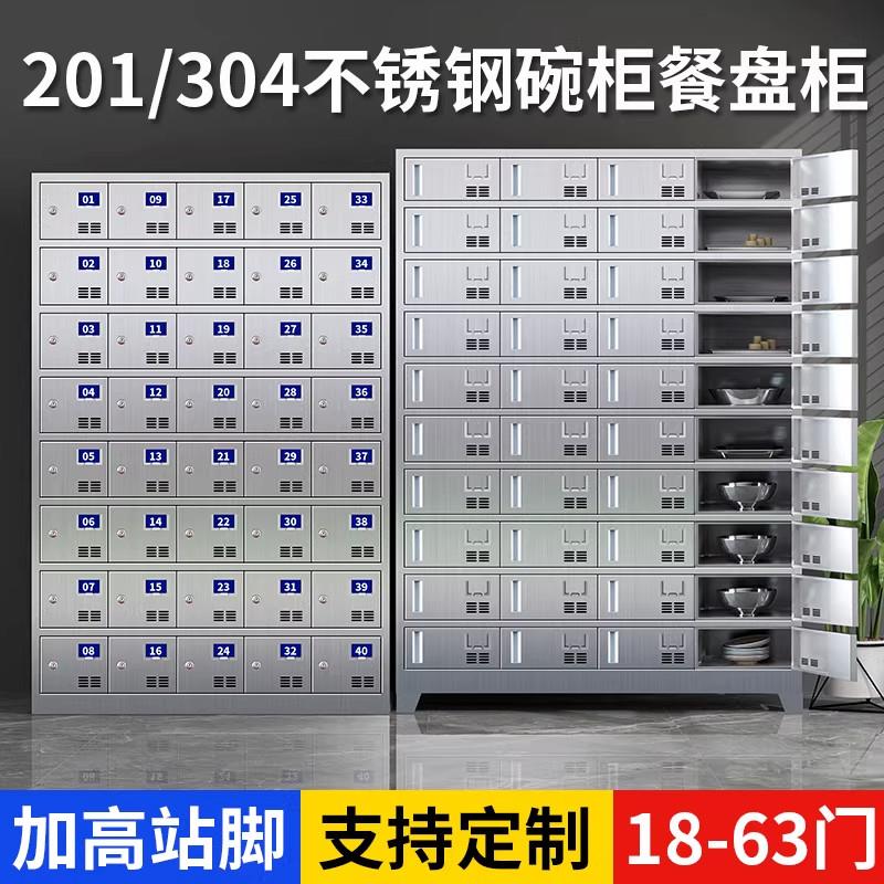 不锈钢碗柜食堂餐盘柜多门带锁碗柜学校餐厅锁具柜员工饭盒储物柜