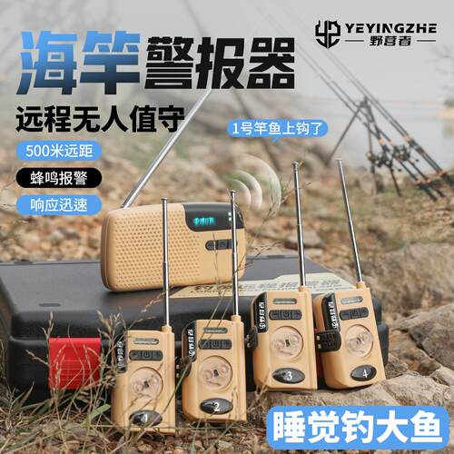 远程智能无线远程钓鱼报警器海杆夜光海竿高灵敏欧鲤钓库钓报警