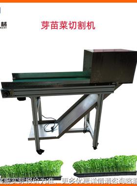 电动芽苗菜割切TFV机 不锈钢自动切豌机豆苗盘机 植芽菜切断 切根