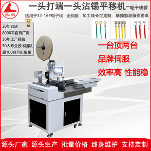 线材加工设备全伺服全自动打端沾锡机平移机裁线机剥线机打端沾锡
