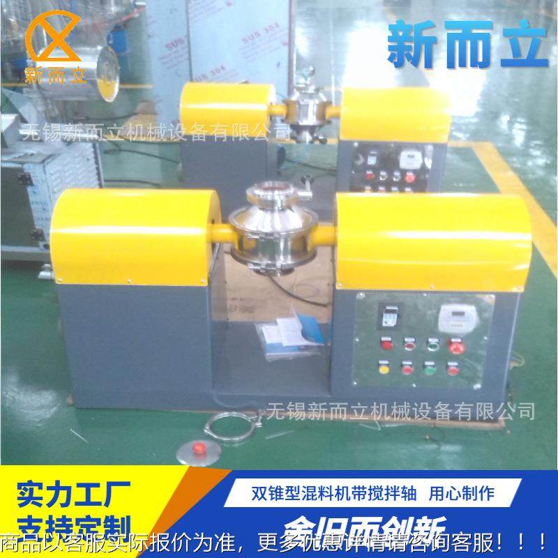 拌双锥料型混料机 粉末状颗粒混料机DRI运 双动混机带快速搅轴,工业油品/胶粘/化学/实验室用品,混合设备,淘宝优惠券,粉丝福利购,淘宝优惠卷