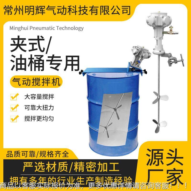 气动拌KEC夹搅拌机横板式油桶伸缩板式吨桶搅拌油漆防爆搅机全横