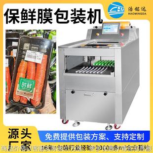 保鲜膜包装 佛山 机带托盒打包超市水果店专用全自动化设备
