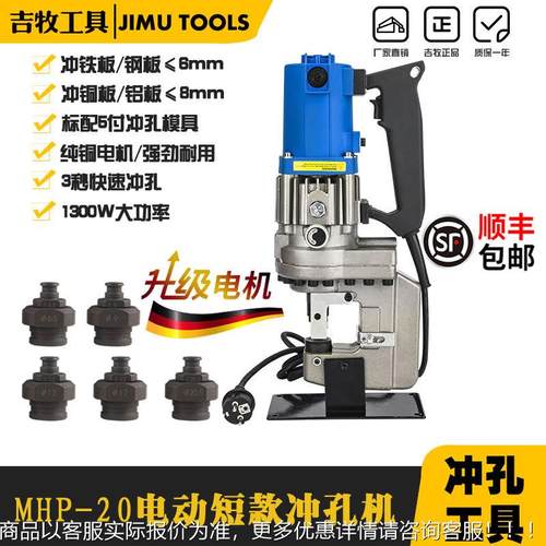 MHP-20U短款电动液压冲孔机 角钢角铁槽钢冲孔 铜铝板打孔 开孔器