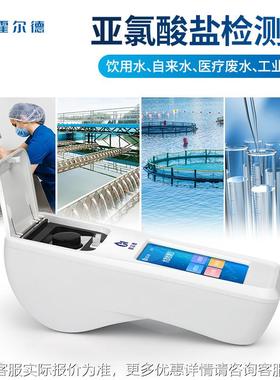 便携式亚氯盐检测仪生酸活XXU饮水亚氯酸盐测用仪自定来水污水检