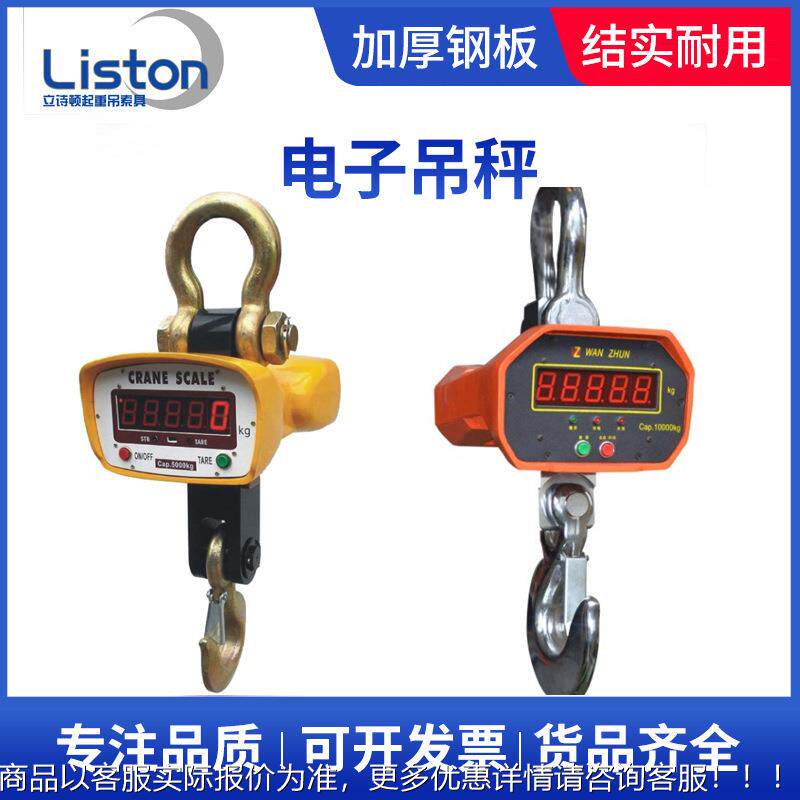 工业电子吊秤/直视锂电型电子吊秤/称重厂家直销/电子计量器具