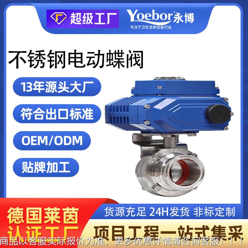 电动快装蝶阀卡箍卡盘食品级卫生医药粉尘防爆切断调节阀门981