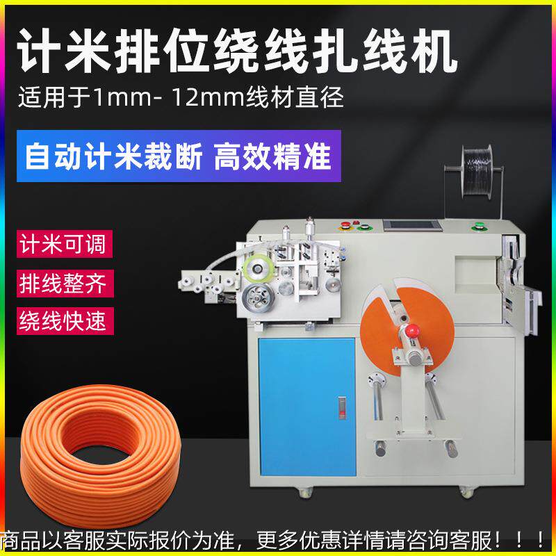 全自动计米扎线机绕线机桌面电源数据线捆扎机落地排序绕线裁线机