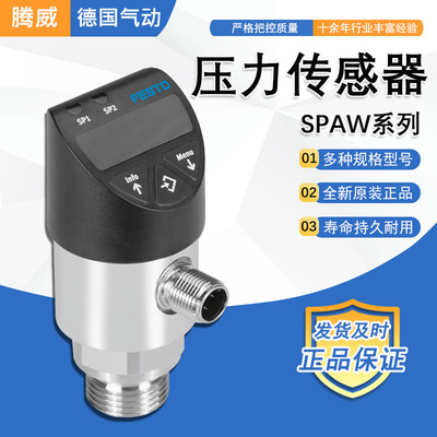 FESTO费斯托压力传感器SPAW-B11R-G12M/G14F-2NA/2NV/2PA/2PV-M12