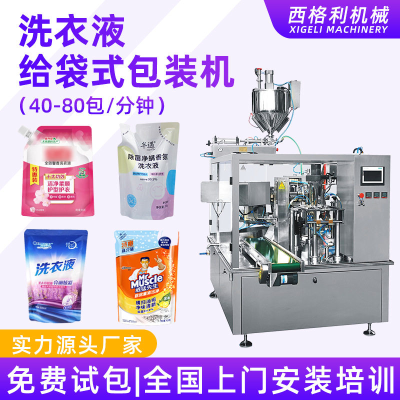 全自动洗衣液消毒水给袋式包装机日化液体灌装封口机回转式包装机,五金/工具,其他包装设备,淘宝优惠券,粉丝福利购,淘宝优惠卷