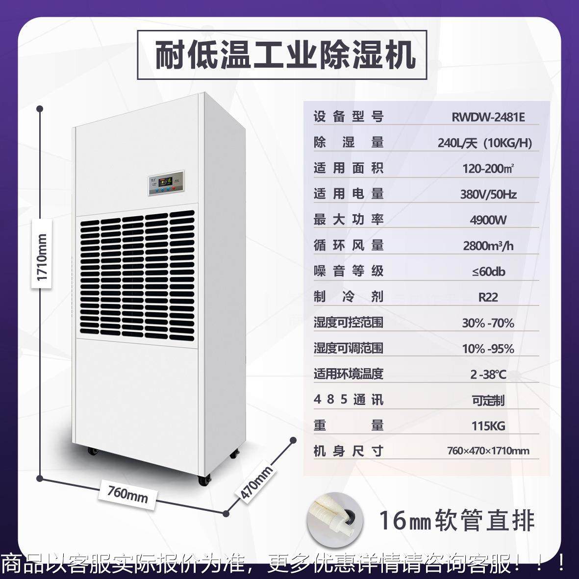 RWDW-248定制湿耐低温除湿机10kg/车h海鲜干燥设备鲜抽花食品冷库,清洗/食品/商业设备,商用抽湿机/除湿器,淘宝优惠券,粉丝福利购,淘宝优惠卷