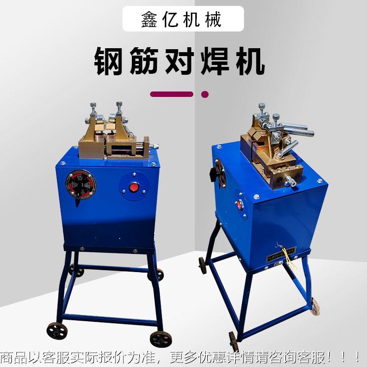 方钢扁铁钢管碰焊机碰焊机电动钢筋对焊机
