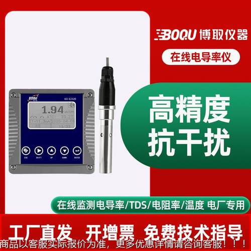 在线工业电导率盐度计高精度盐度分析仪传感器电极电厂