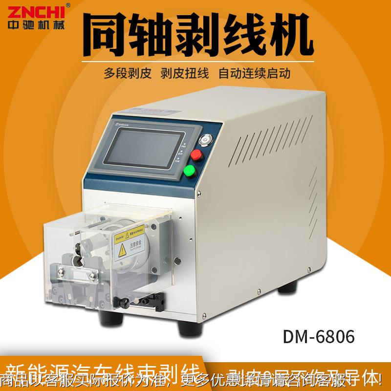 半自动电脑剥线机新能源汽车线束剥线机同轴电缆裁线机DM-6806