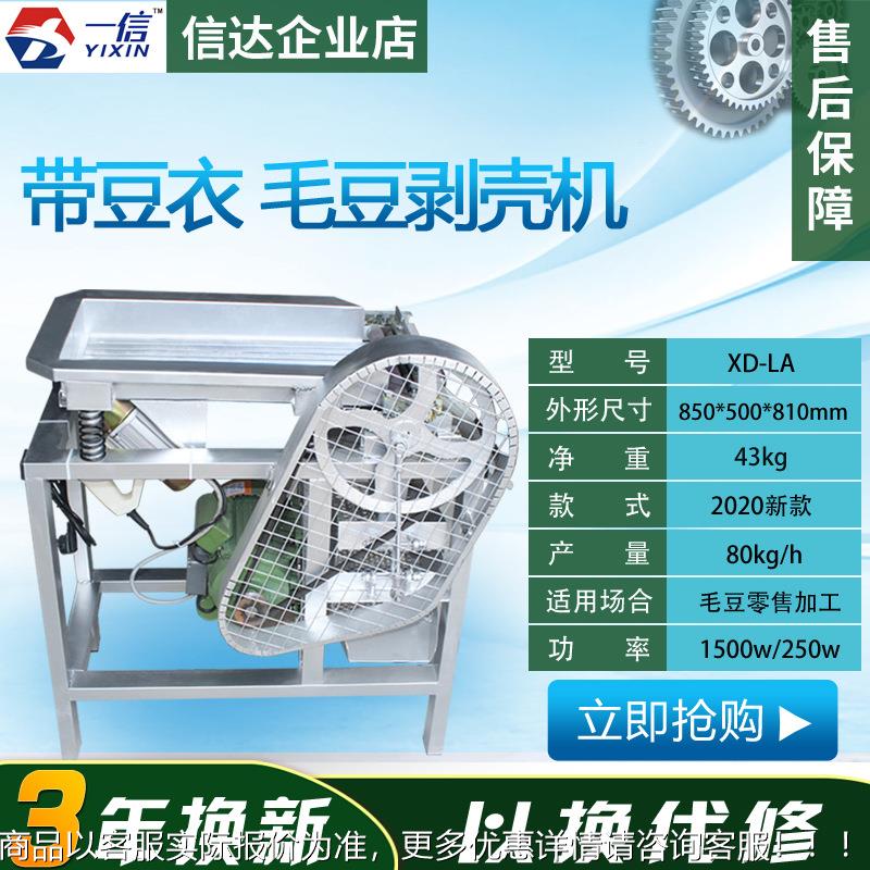 全豆自厂生动毛豆剥壳机机LNP鲜毛去壳机产家