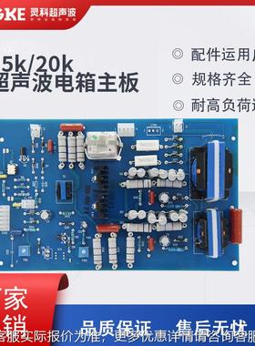 灵机科焊接主板TRQ发振板15K260020K2000声WW超波塑料焊接机主板