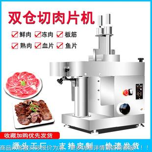 新款双料盒肉鲜肉切片火锅店机商用自动肉熟微冻腰ZUE片板筋切肉