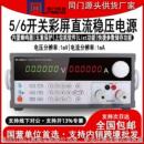 eTM 管实验室老化 K3020SPD可编程直流稳压电源开关五六位数码