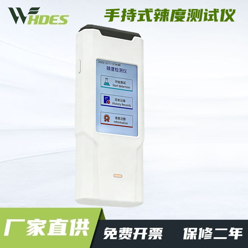 花椒麻度检测仪花椒酰胺测定椒油粉麻度含量麻度计辣椒素辣度分析,五金/工具,分光光度计,淘宝优惠券,粉丝福利购,淘宝优惠卷