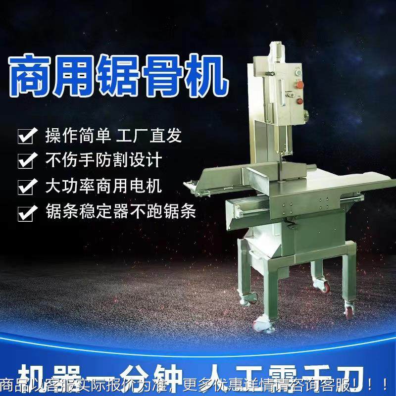 切大型商业锯骨FRP机切牛排三文鱼锈猪排骨蹄等立式不钢锯骨机骨,清洗/食品/商业设备,肉制品加工设备,淘宝优惠券,粉丝福利购,淘宝优惠卷