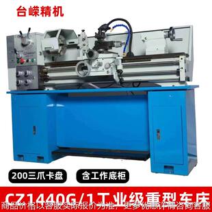 1大功率高精度金属加工车床厂家 工业级自动重型普通车床1440
