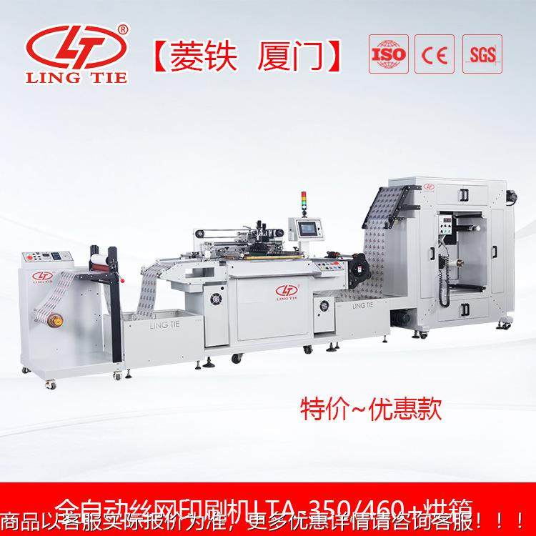 特价对全自动卷卷丝网刷机LTA-350*印35/4LTA-304
