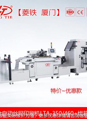 特价对全自动卷卷丝网刷机LTA-350*印35/4LTA-3040060*560高效