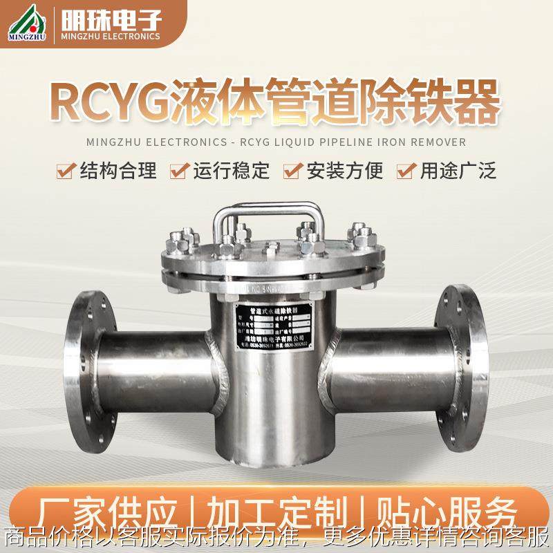 造纸厂用管道除铁器 浆料除铁器磁棒除铁器 RCYG液体管道除铁器,五金/工具,机床,淘宝优惠券,粉丝福利购,淘宝优惠卷