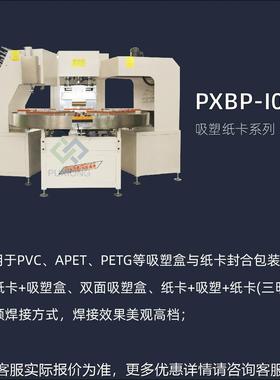 雄高周盘五工位转包浦装机PXBP-I05PXBP-I波05B