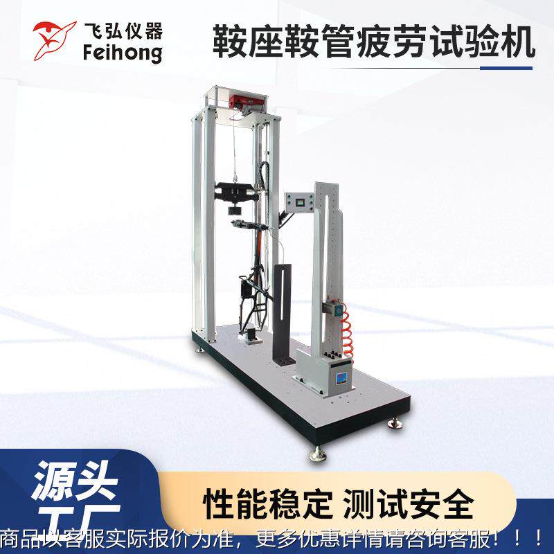 厂家供应自行车鞍座疲劳试验机多规格自行车鞍座鞍管疲劳测试机