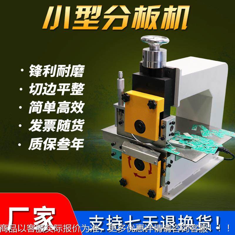 走板式分板机分切板铝基板灯条分条机无毛刺不变形厂家现货