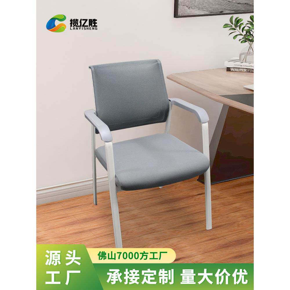 会议室椅透气扶手椅四脚会议椅办公电脑椅办公椅员工椅