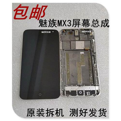 适用魅族MX3屏幕总成带框显示屏触控屏幕魅族mx3拆机液晶内外一体