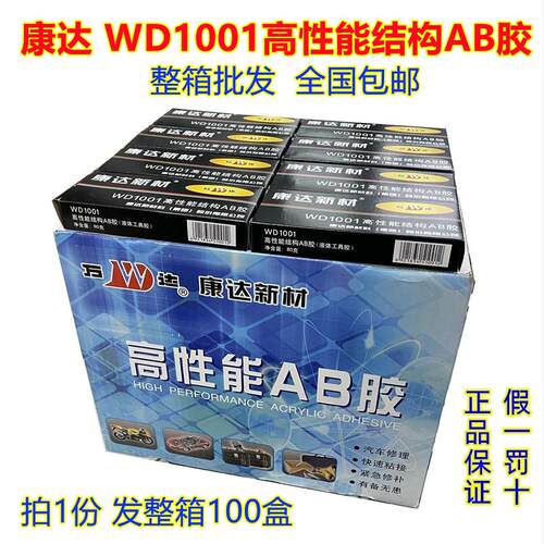 [整箱100盒]上海康达新材AB胶万达AB胶80克高性能结构AB胶WD1001
