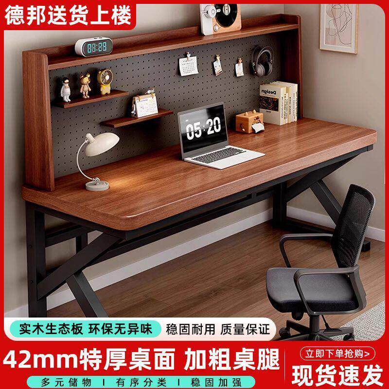 实木电脑桌洞洞板书桌书架一体靠墙写字桌办公卧室家用台式电竞桌