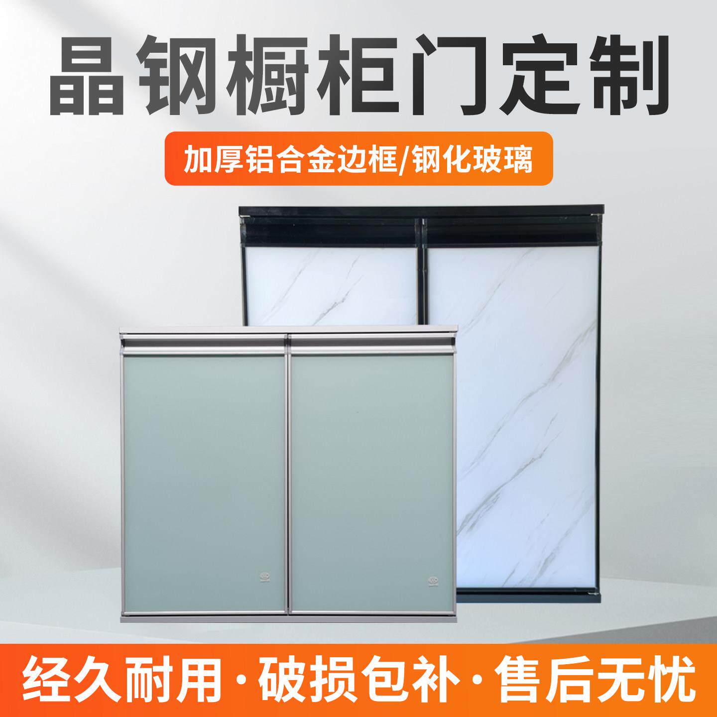 整体橱柜门定制钢化玻璃带框晶钢门铝合金大理石瓷砖瓦斯炉门板自
