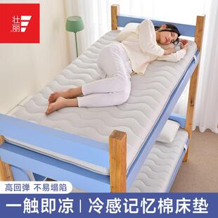 壮丽床垫宿舍学生单人不塌陷不变形记忆棉榻榻米租房家用卧室软垫