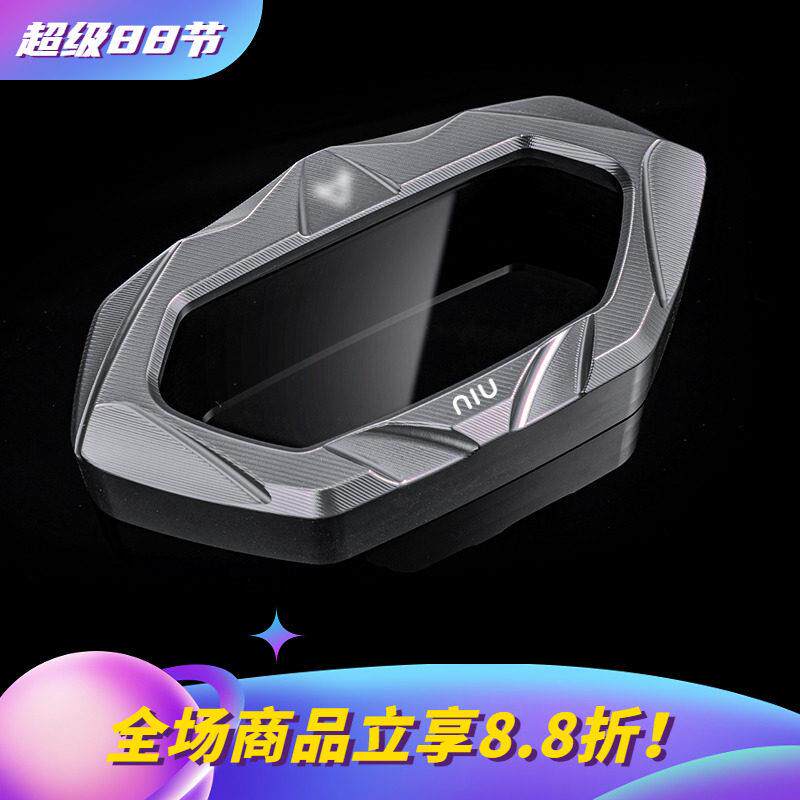 适用小牛U+电动车仪表罩N1S N1保护壳UQI+铝合金保护框改装配件