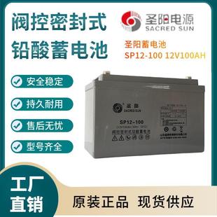 联保三年 SP12 储能应用 100 输变电站 12V100AH
