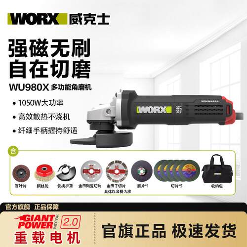 威克士WU980X无刷角磨机磨光机抛光打磨切割机大功率1050W工业级